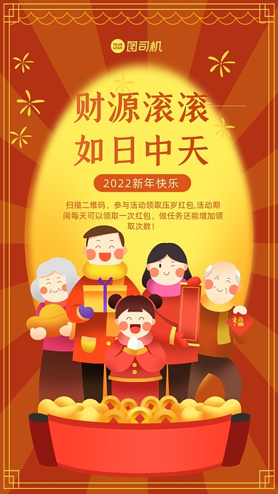 财源滚滚，如日中天。