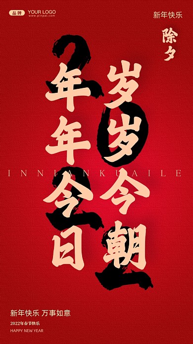 年年今日，岁岁今朝。