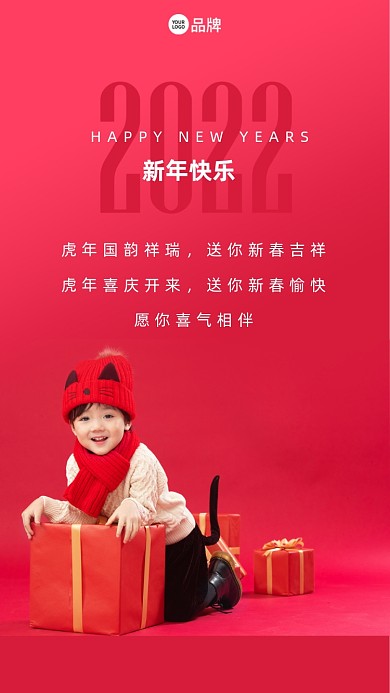 虎年国韵祥瑞，送你新春吉祥，虎年喜庆开来，送你新春愉快，愿你喜气相伴