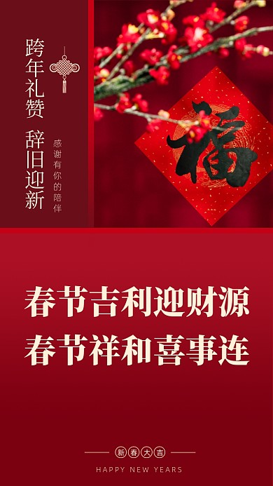 春节吉利迎财源春节祥和喜事连
