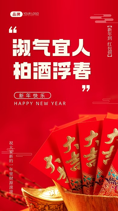 淑气宜人，柏酒浮春。