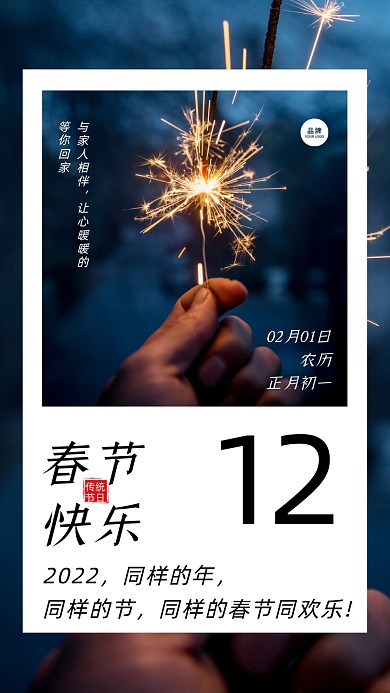 2022，同样的年，同样的节，同样的春节同欢乐!