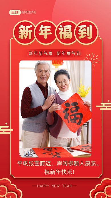 平帆张喜前迈，岸阔柳新人康泰。祝新年快乐!