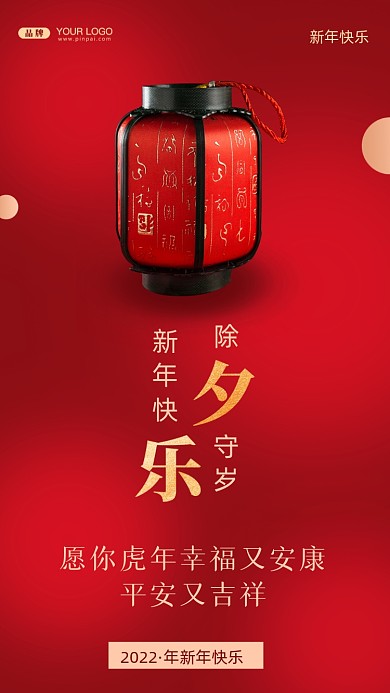 愿你虎年幸福又安康，平安又吉祥!