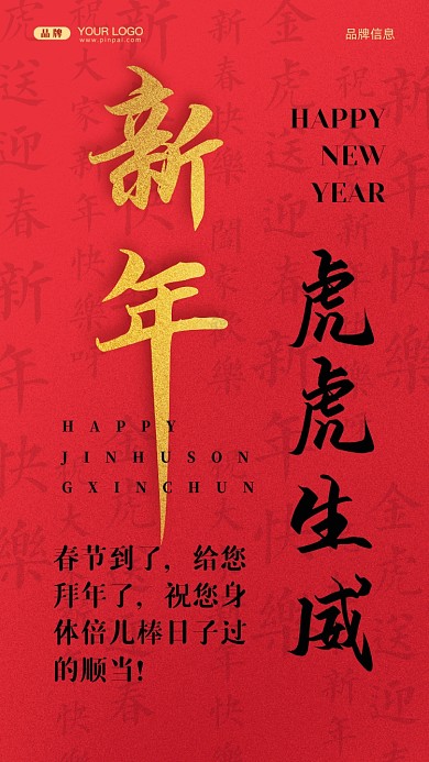 春节到了，给您拜年了，祝您身体倍儿棒日子过的顺当!