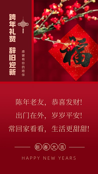 陈年老友，恭喜发财!出门在外，岁岁平安!常回家看看，生活更甜甜!