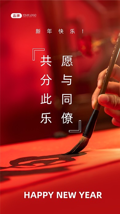愿与同僚，共分此乐。