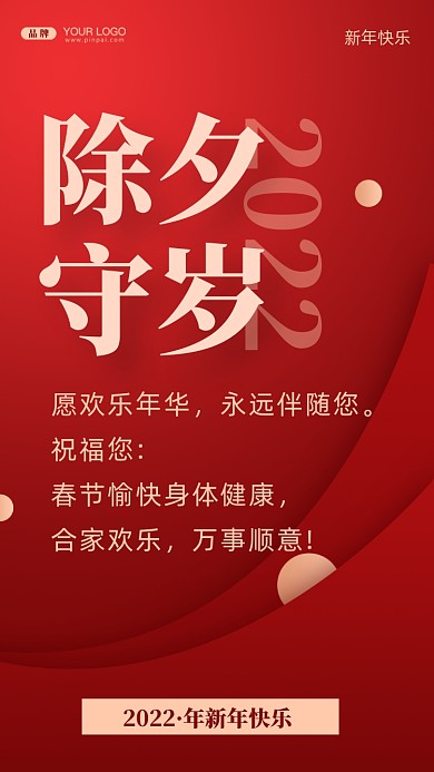 愿欢乐年华，永远伴随您。祝福您:春节愉快身体健康，合家欢乐，万事顺意!