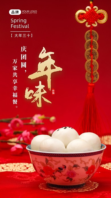 庆团圆，万家共享幸福餐。