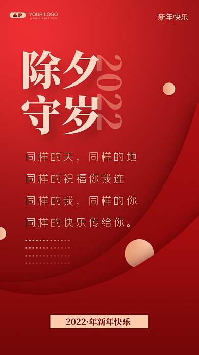 同样的天，同样的地，同样的祝福你我连;同样的我，同样的你，同样的快乐传给你。