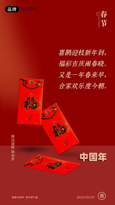 喜鹊迎枝新年到，福彩吉庆闹春晓。又是一年春来早，合家欢乐度今朝。