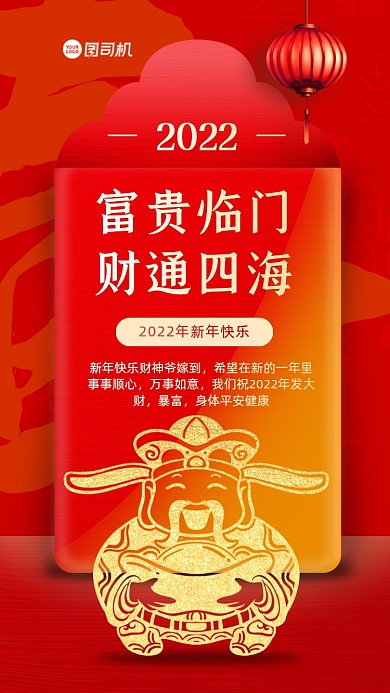 富贵临门，财通四海。