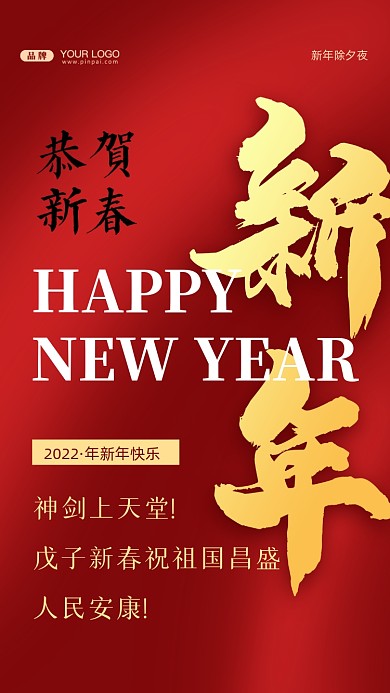 神剑上天堂!戊子新春祝祖国昌盛，人民安康!