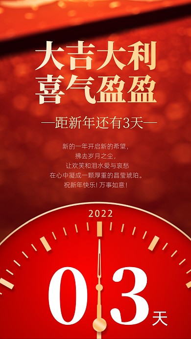 大吉大利喜气盈盈