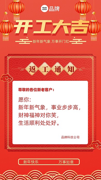 愿你:新年新气象，事业步步高，财神福神对你笑，生活顺利处处好。