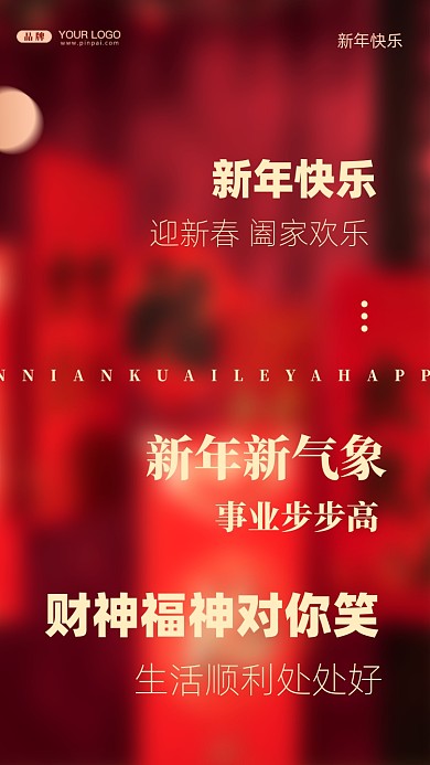 愿你:新年新气象，事业步步高，财神福神对你笑，生活顺利处处好。