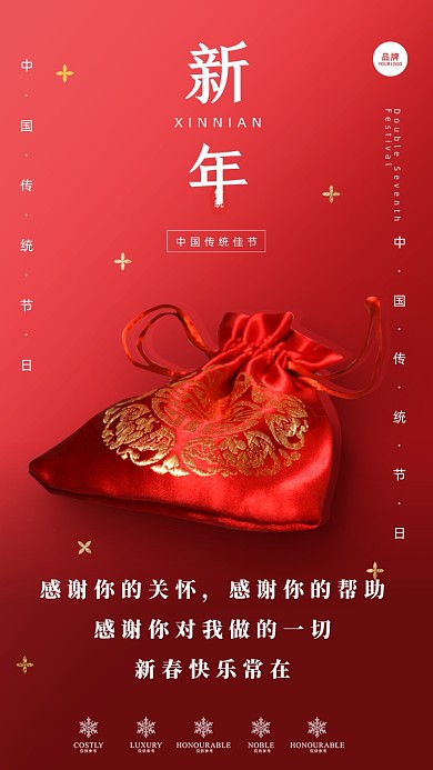 感谢你的关怀，感谢你的帮助，感谢你对我做的一切，新春快乐常在。