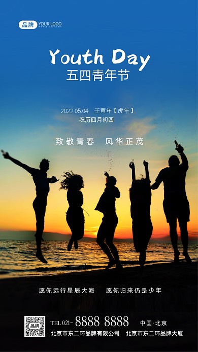 五四青年节致敬青春摄影图海报