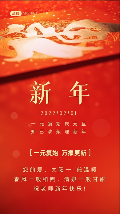 您的爱，太阳一-般温暖春风一般和煦，清泉一般甘甜祝老师新年快乐!