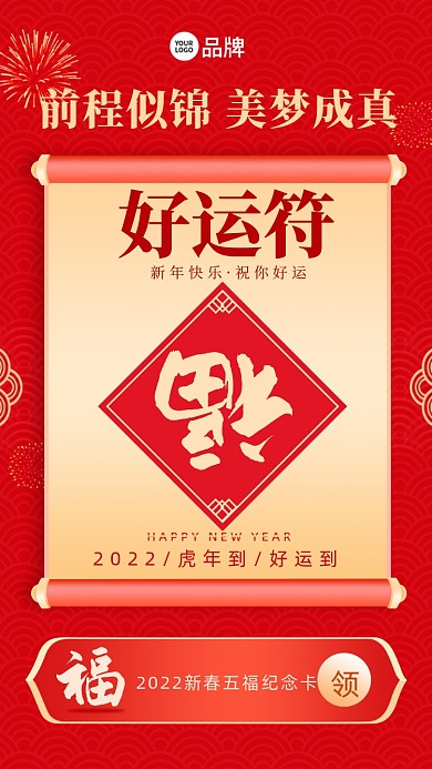 前程似锦，美梦成真。