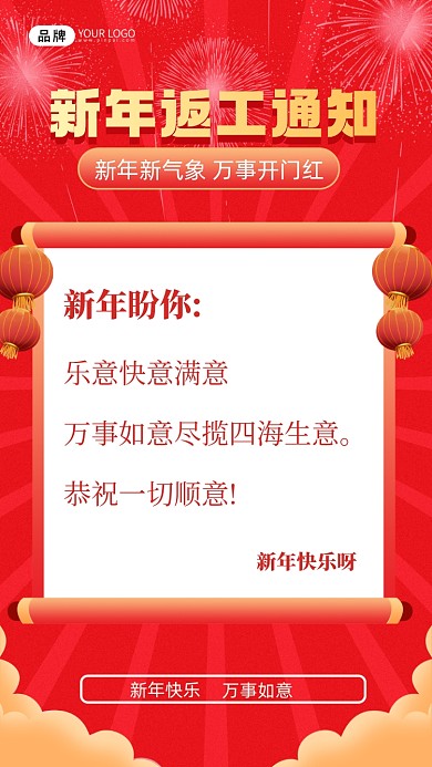 新年盼你:乐意快意满意万事如意尽揽四海生意。恭祝一切顺意!