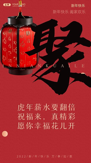 虎年薪水要翻倍;祝福来，真精彩，愿你幸福花儿开。