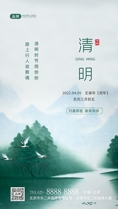 清明节传统节日摄影图海报