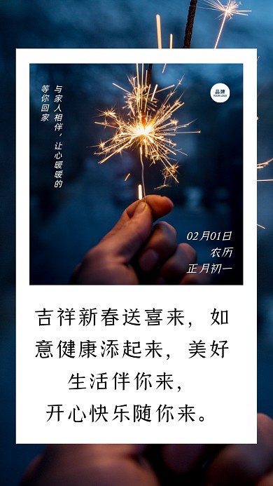 吉祥新春送喜来，如意健康添起来，美好生活伴你来，开心快乐随你来。