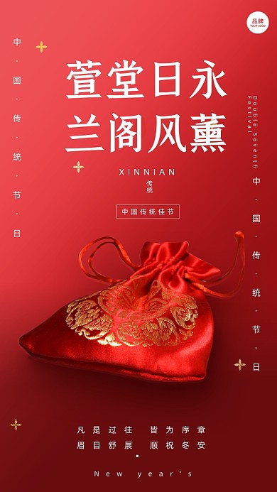 萱堂日永，兰阁风薰。