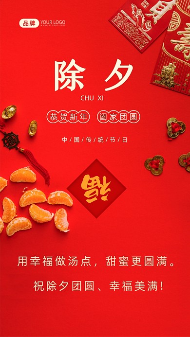 用幸福做汤点，甜蜜更圆满。祝除夕团圆、幸福美满!