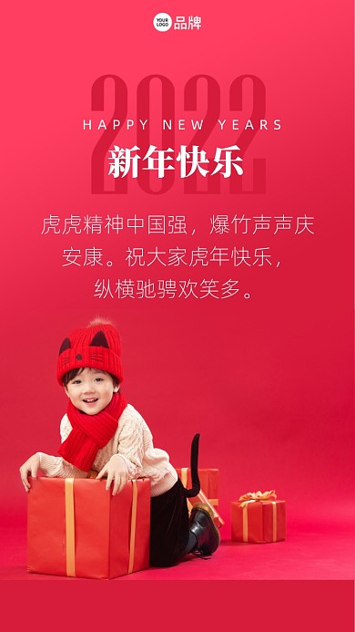 虎虎精神中国强，爆竹声声庆安康。祝大家虎年快乐，纵横驰骋欢笑多。