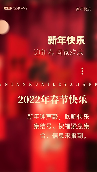 新年钟声敲，吹响快乐集结号。祝福紧急集合，信息来报到。