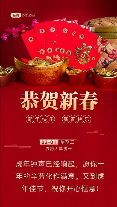 虎年钟声已经响起，愿你一年的辛劳化作满意。又到虎年佳节，祝你开心惬意!