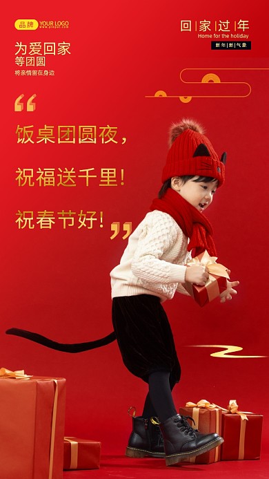 饭桌团圆夜，祝福送千里!祝春节好!