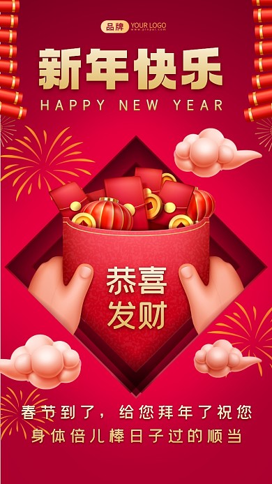 春节到了，给您拜年了祝您身体倍儿棒日子过的顺当!