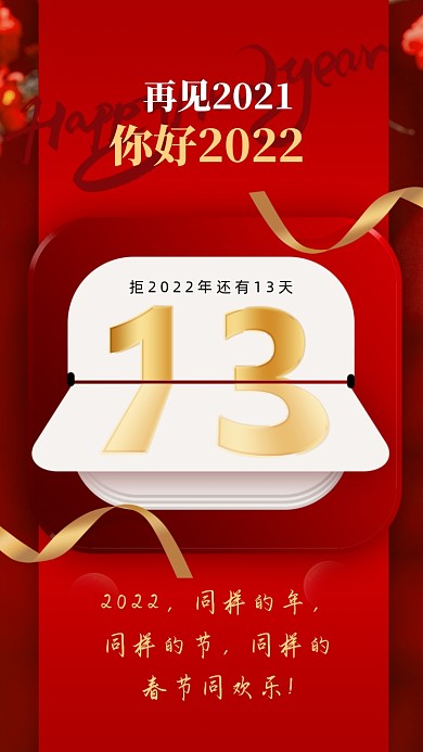 2022，同样的年，同样的节，同样的春节同欢乐!