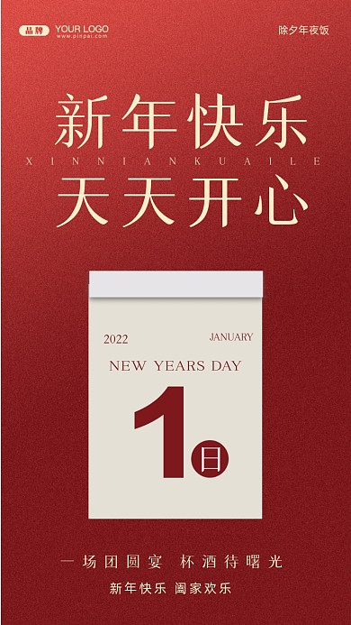 新年快乐，天天开心。