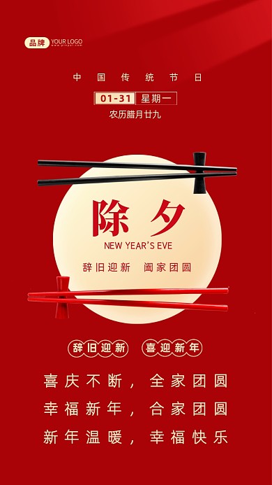 喜庆不断，全家团圆，幸福新年，合家团圆，新年温暖，幸福快乐。