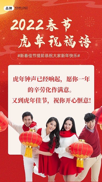虎年钟声已经响起，愿你一年的辛劳化作满意。又到虎年佳节，祝你开心惬意!
