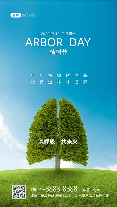 植树节植树造林宣传摄影图海报