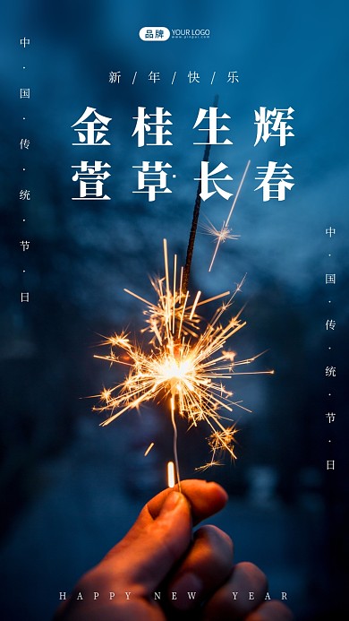 金桂生辉，萱草长春。