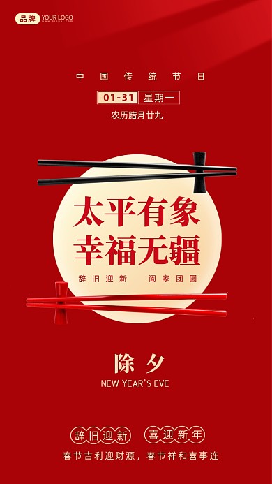 太平有象幸福无疆。