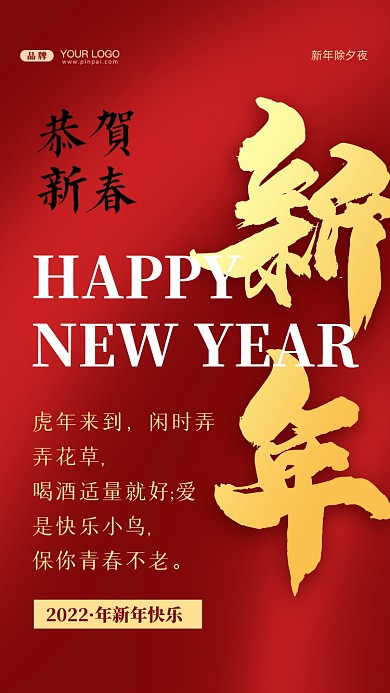 虎年来到，闲时弄弄花草,喝酒适量就好;爱是快乐小鸟,保你青春不老。