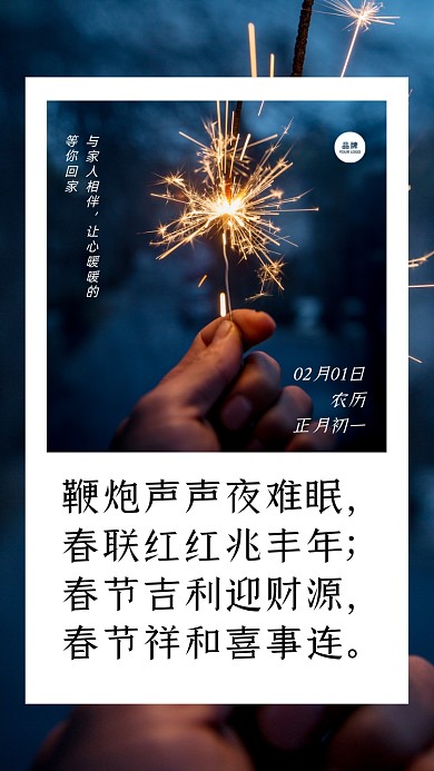 鞭炮声声夜难眠，春联红红兆丰年;春节吉利迎财源，春节祥和喜事连。