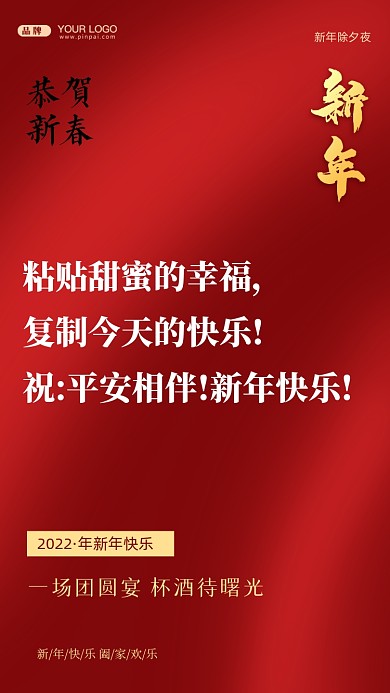 粘贴甜蜜的幸福，复制今天的快乐!祝:平安相伴!新年快乐!