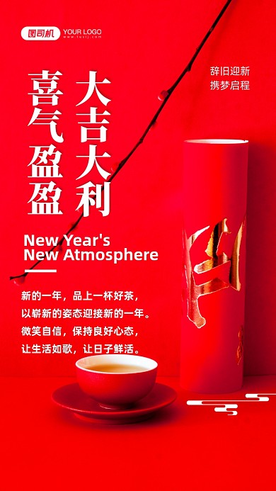 大吉大利，喜气盈盈。