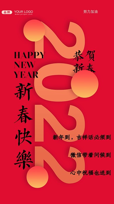 新年到，吉祥话必须到;微信带着问候到，心中祝福也送到。