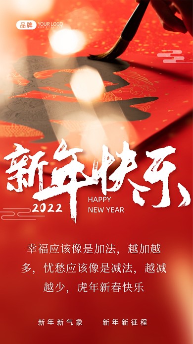 幸福应该像是加法，越加越多，忧愁应该像是减法，越减越少，虎年新春快乐