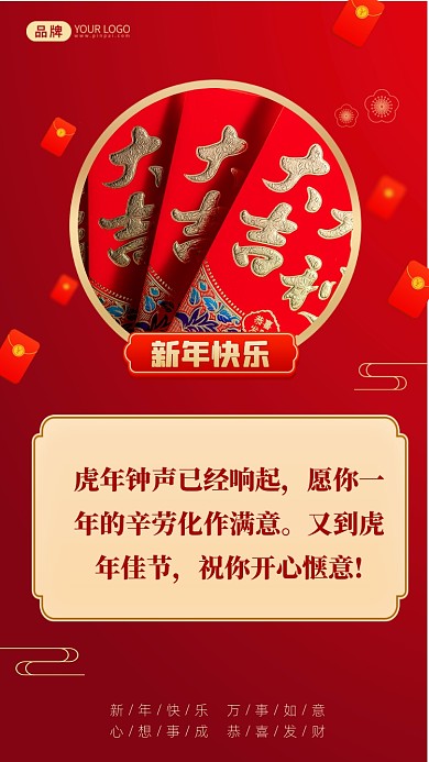 虎年钟声已经响起，愿你一年的辛劳化作满意。又到虎年佳节，祝你开心惬意!