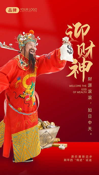 财源滚滚，如日中天。